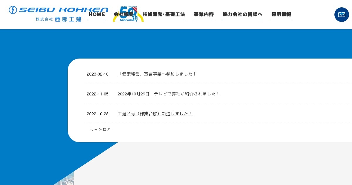 株式会社西部工建